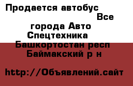 Продается автобус Daewoo (Daewoo BS106, 2007)  - Все города Авто » Спецтехника   . Башкортостан респ.,Баймакский р-н